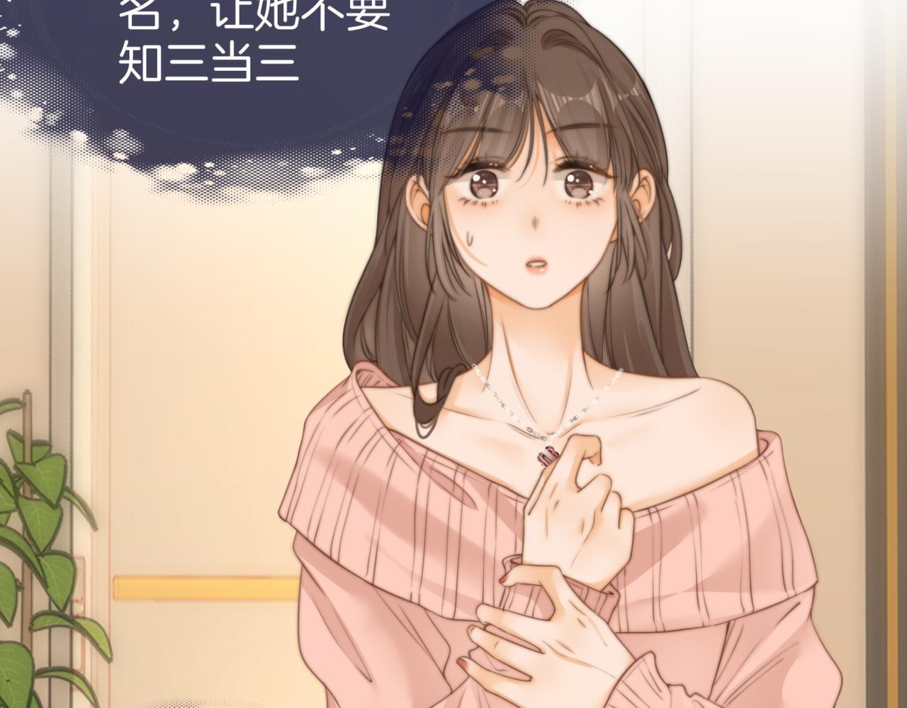 尤物漫画,第一话：危机公关1图