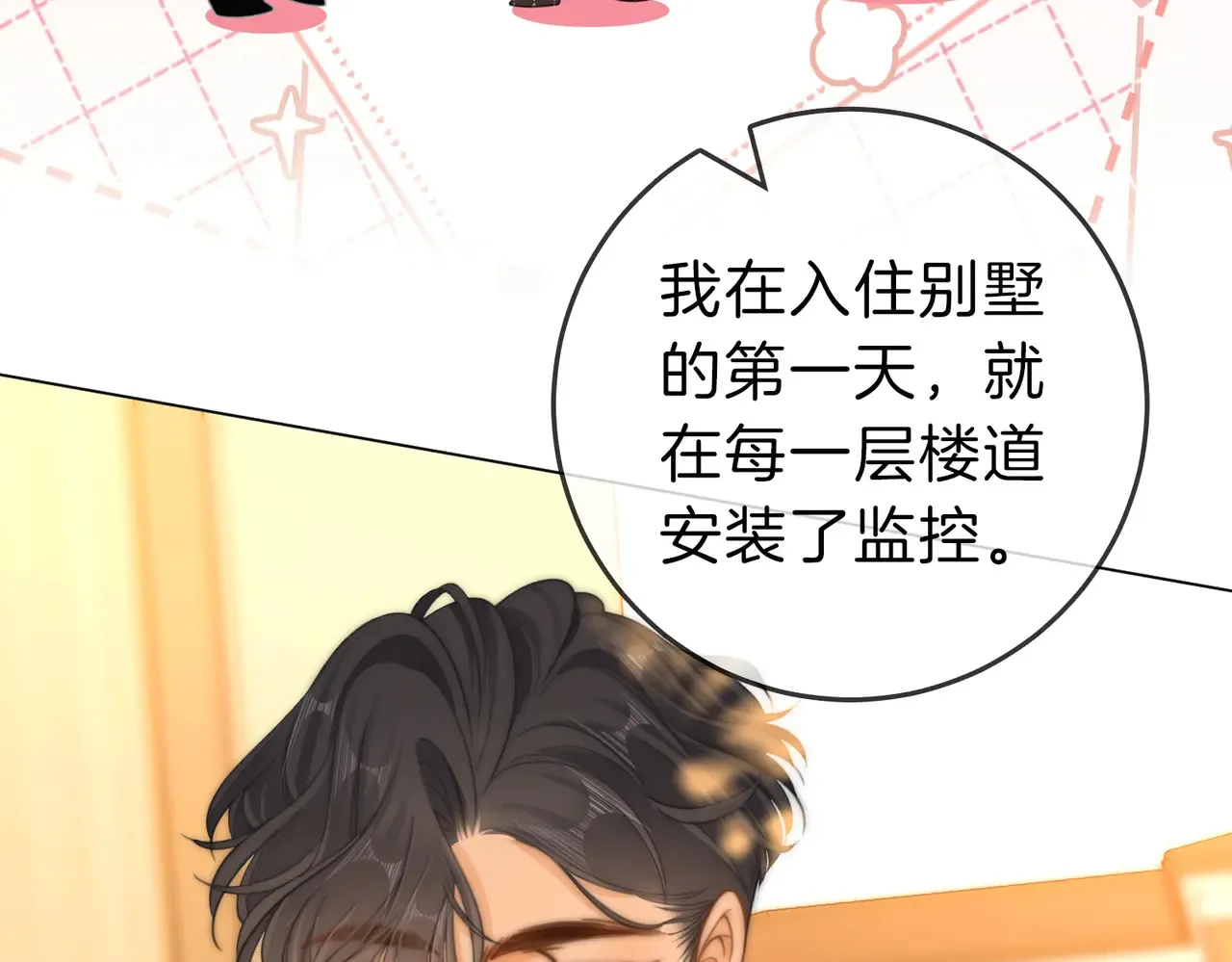 尤物是什么意思漫画,第四十一话 打回去2图