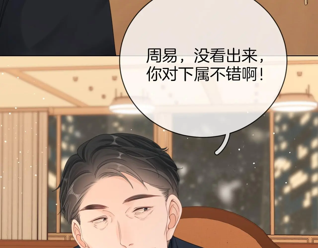 尤物漫画,第十九话 尴尬一幕1图