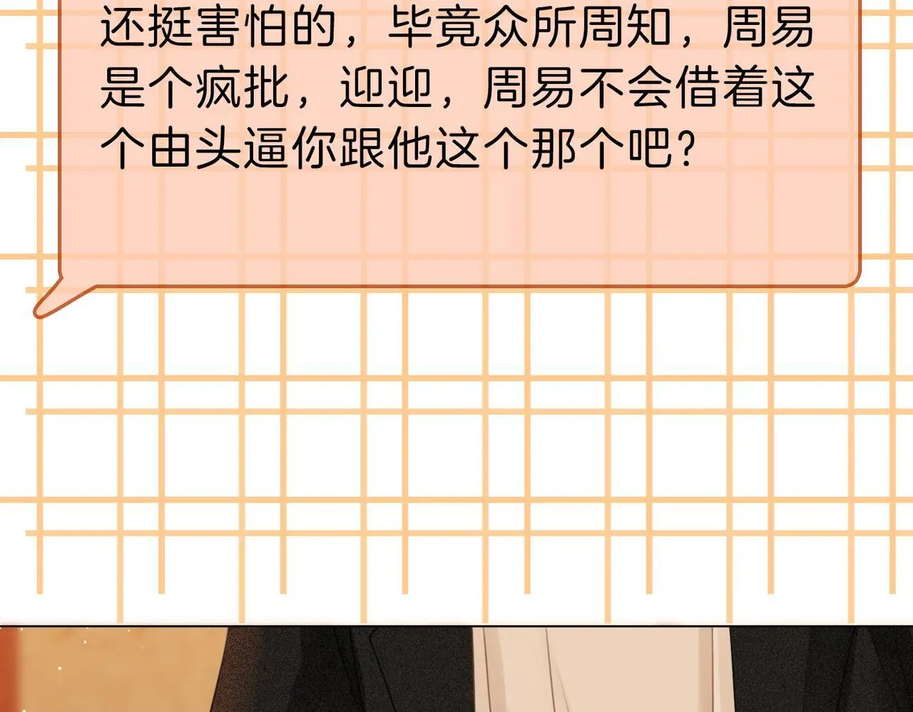尤物漫画,第十话：要试试吗？1图