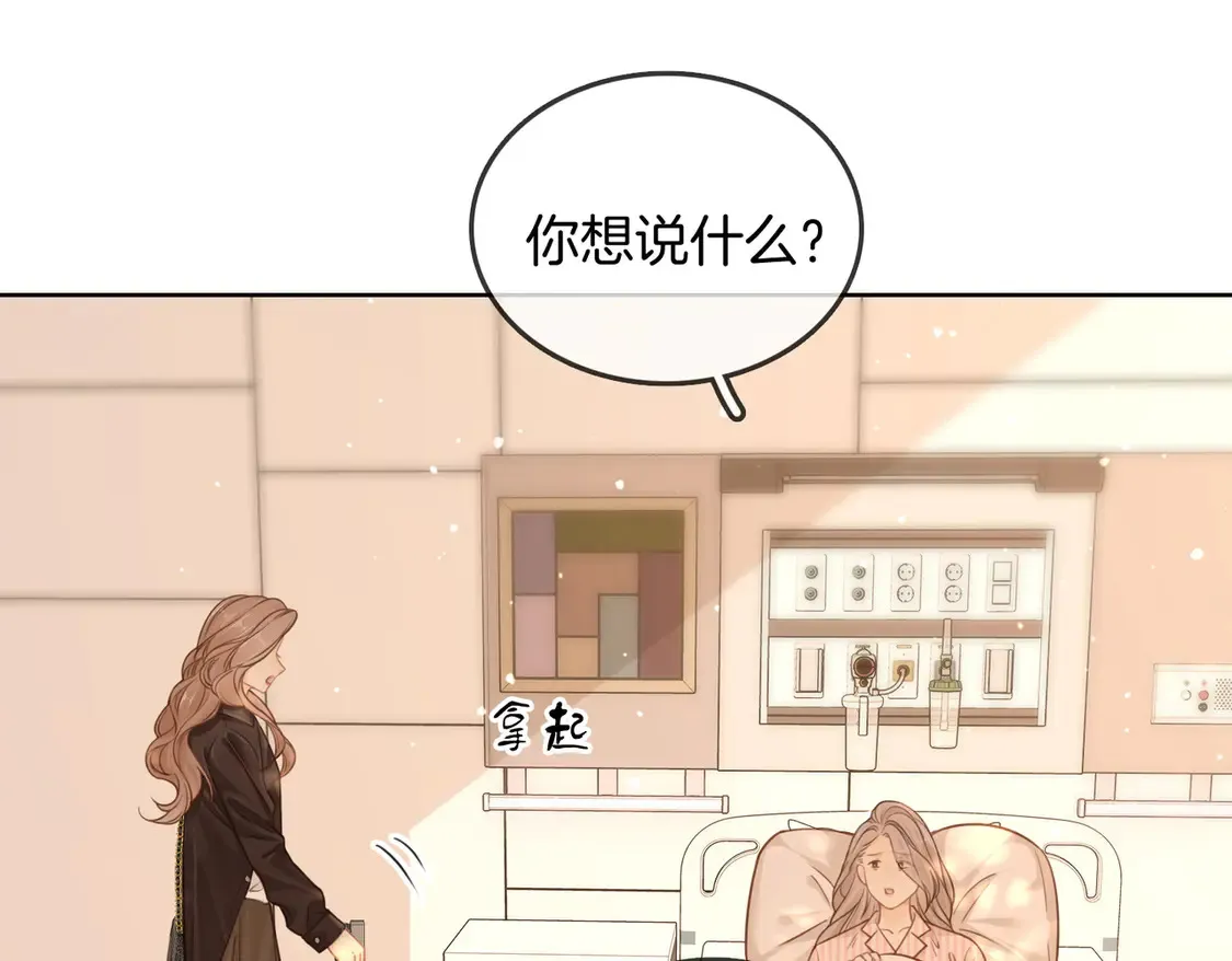 尤物是什么意思漫画,第三十七话 我会讨回来的2图