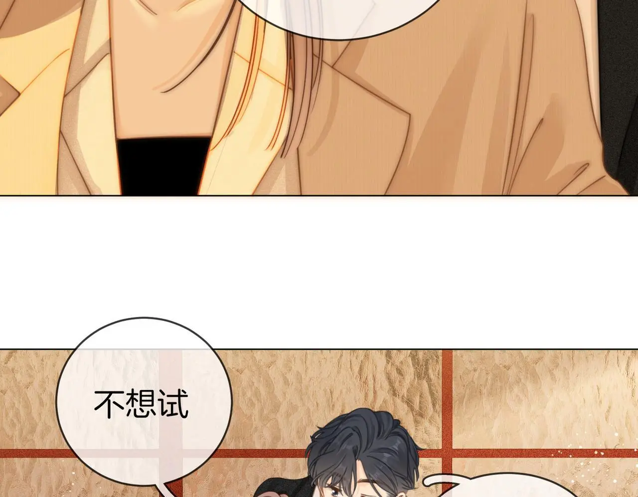 尤物漫画,第十话：要试试吗？1图