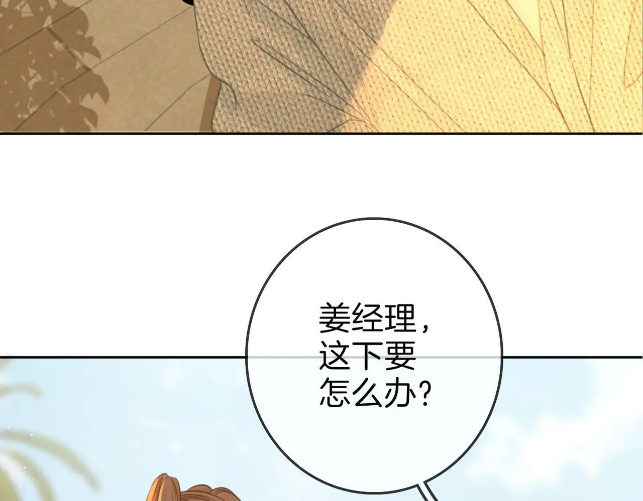 尤物漫画,第十五话：嘴硬心软2图