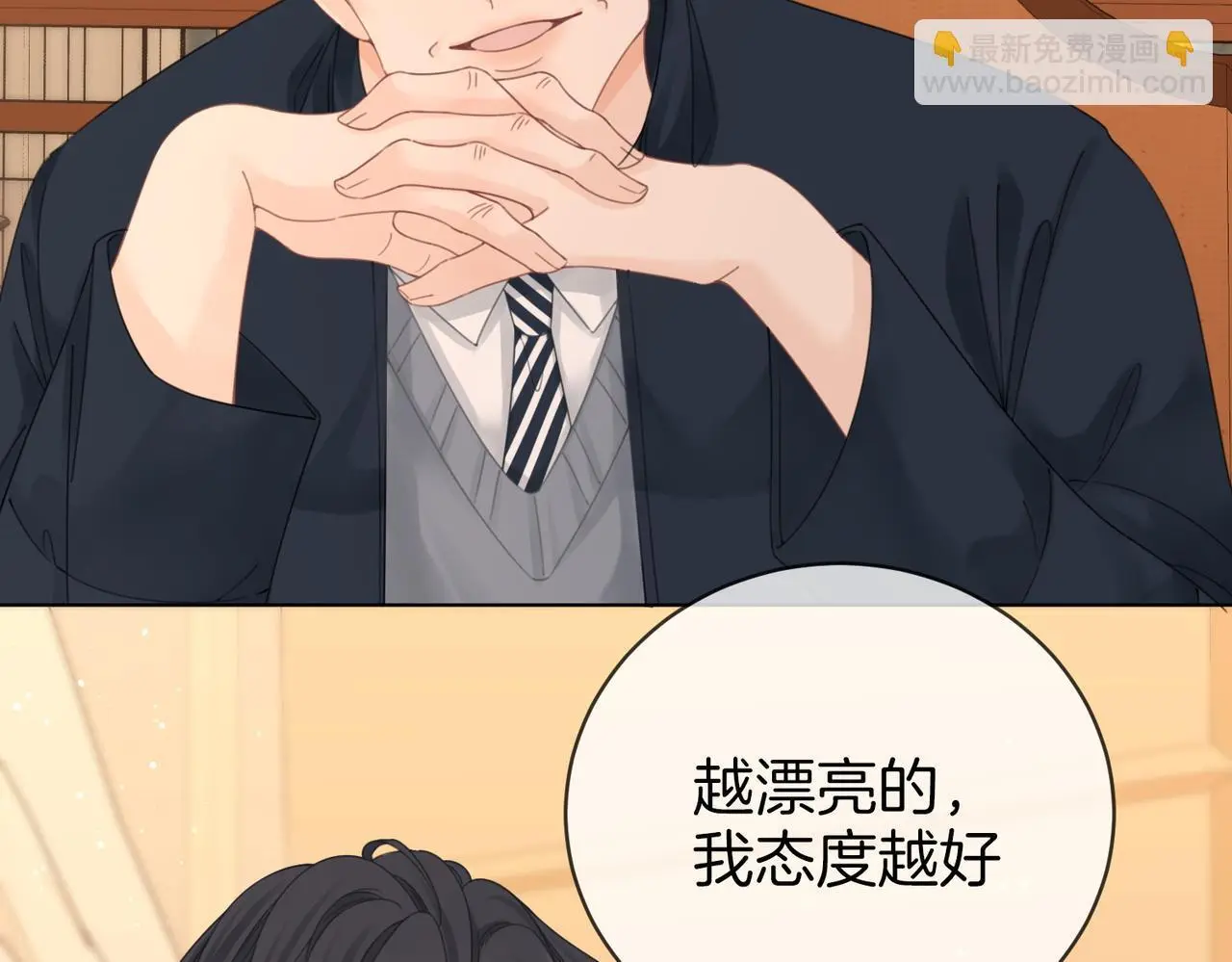 尤物漫画,第十九话 尴尬一幕2图