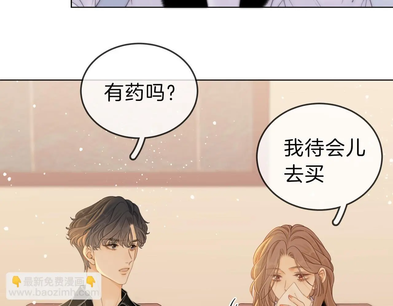 尤物漫画,第十七话 看什么照片！1图