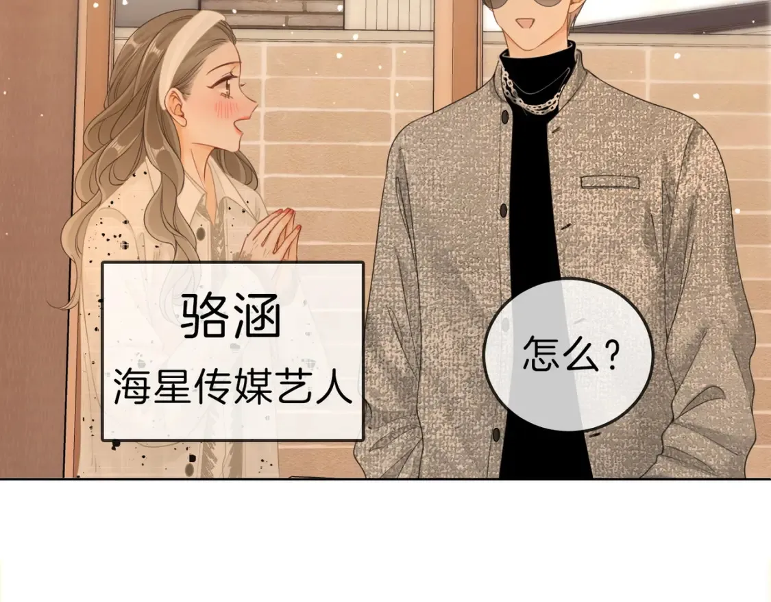 尤物是什么意思漫画,第二十四话 综艺开始1图