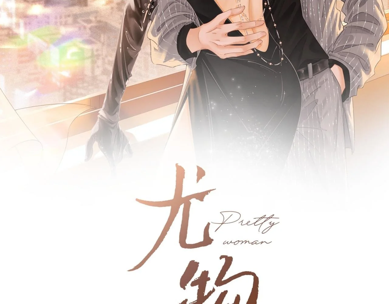 尤物漫画,第十七话 看什么照片！2图
