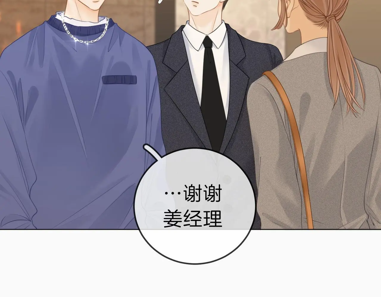 尤物漫画,第十二话：祸水东引2图