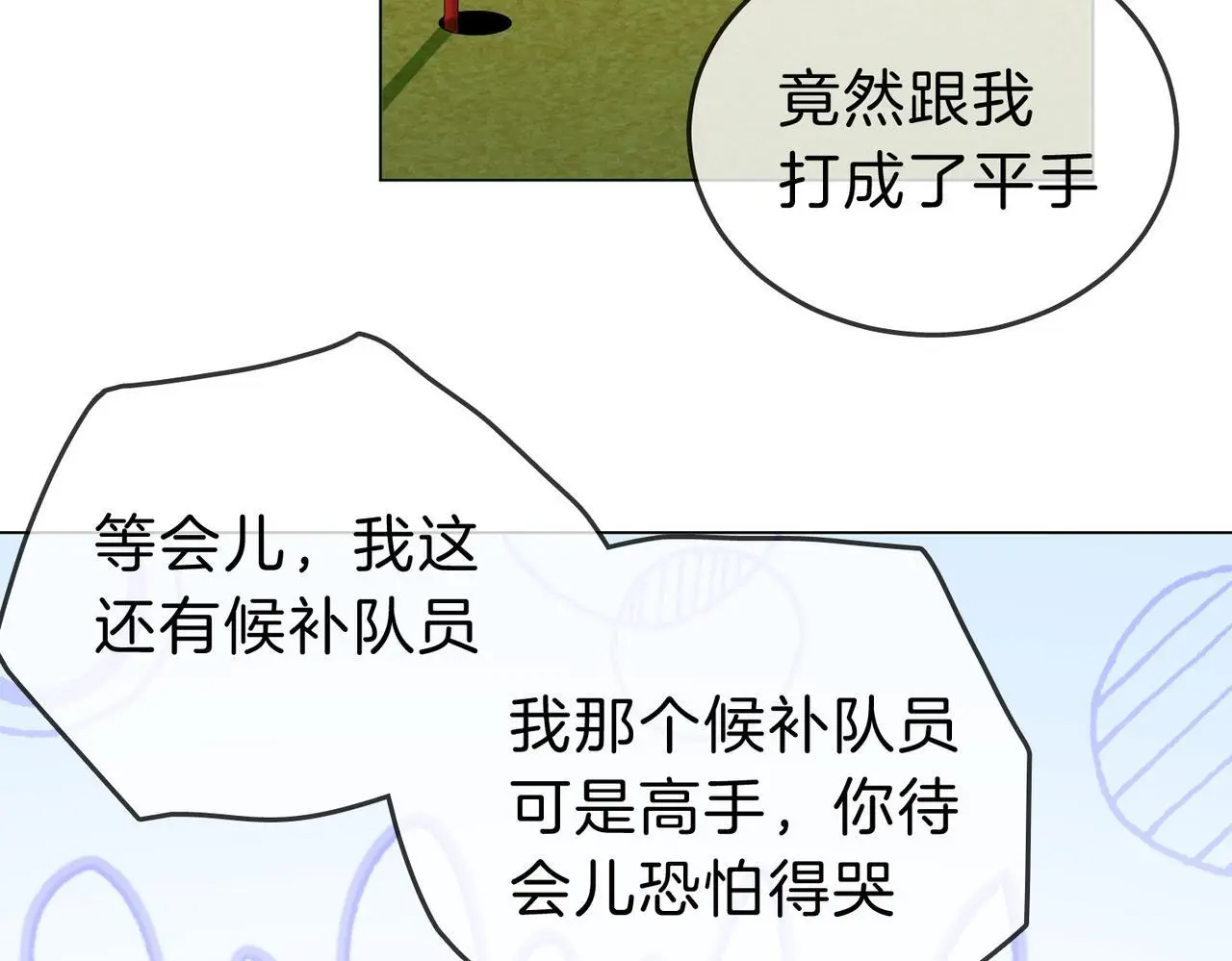 尤物是什么意思漫画,第十四话：你输了1图