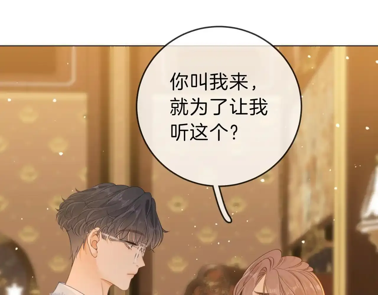 尤物是什么意思漫画,第二十二话：你喜欢我2图
