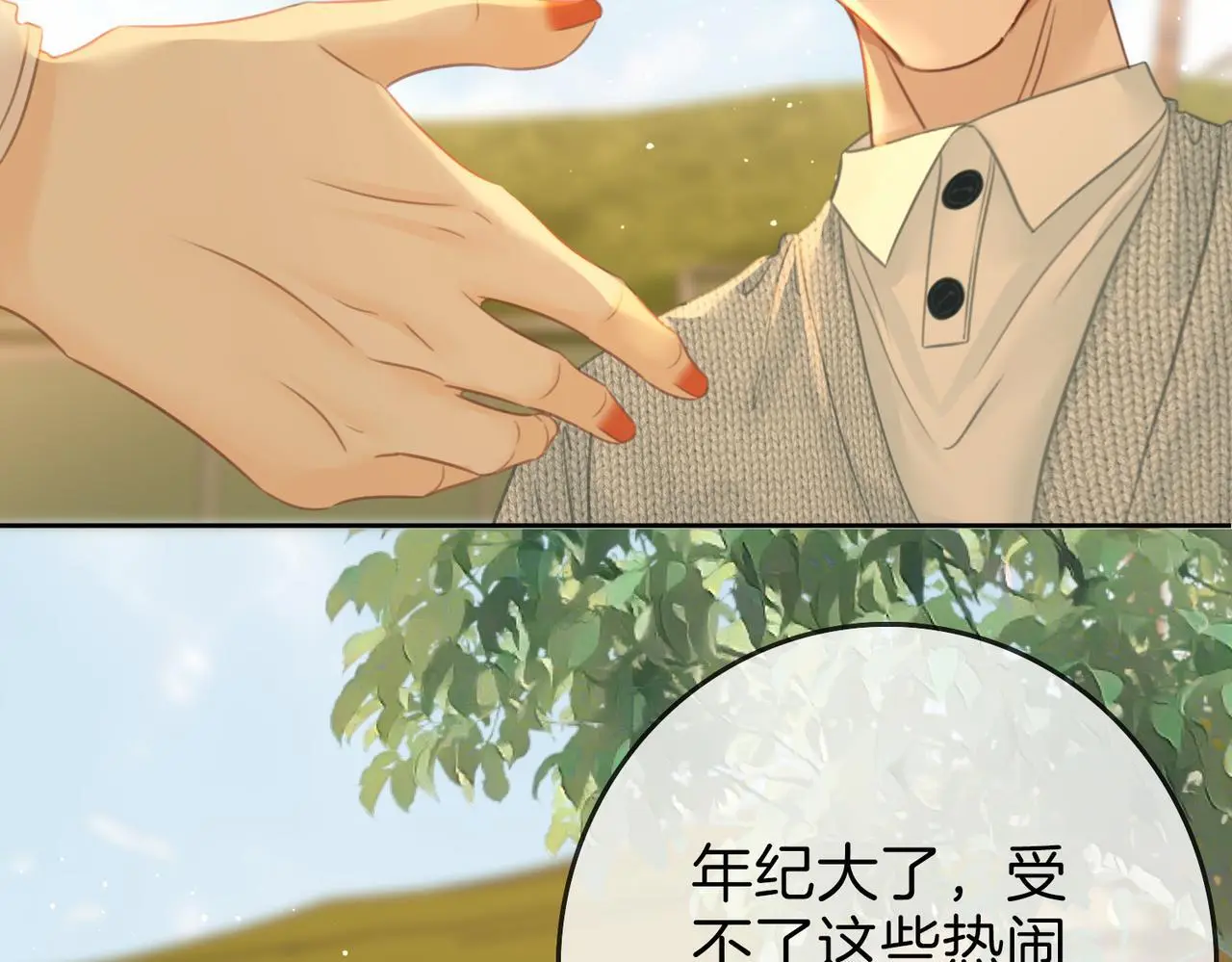 尤物漫画,第十五话：嘴硬心软1图