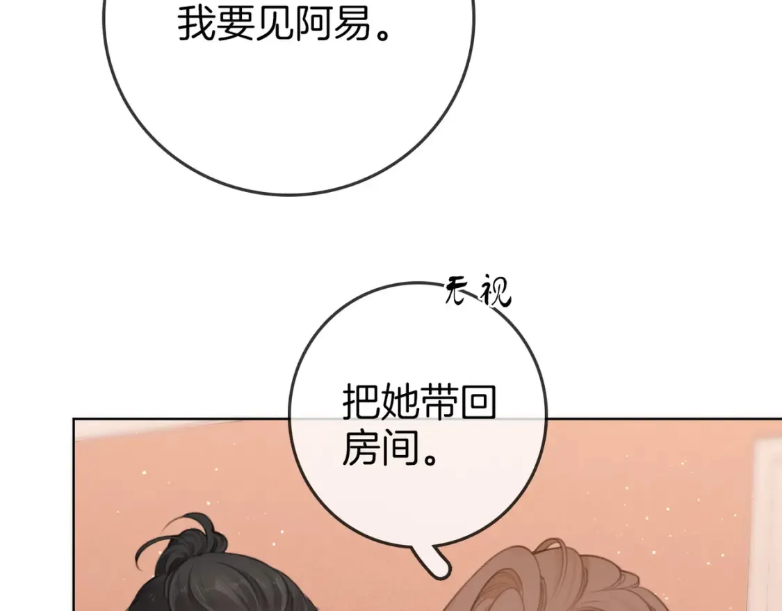 尤物是什么意思漫画,第二十九话 花花公子1图