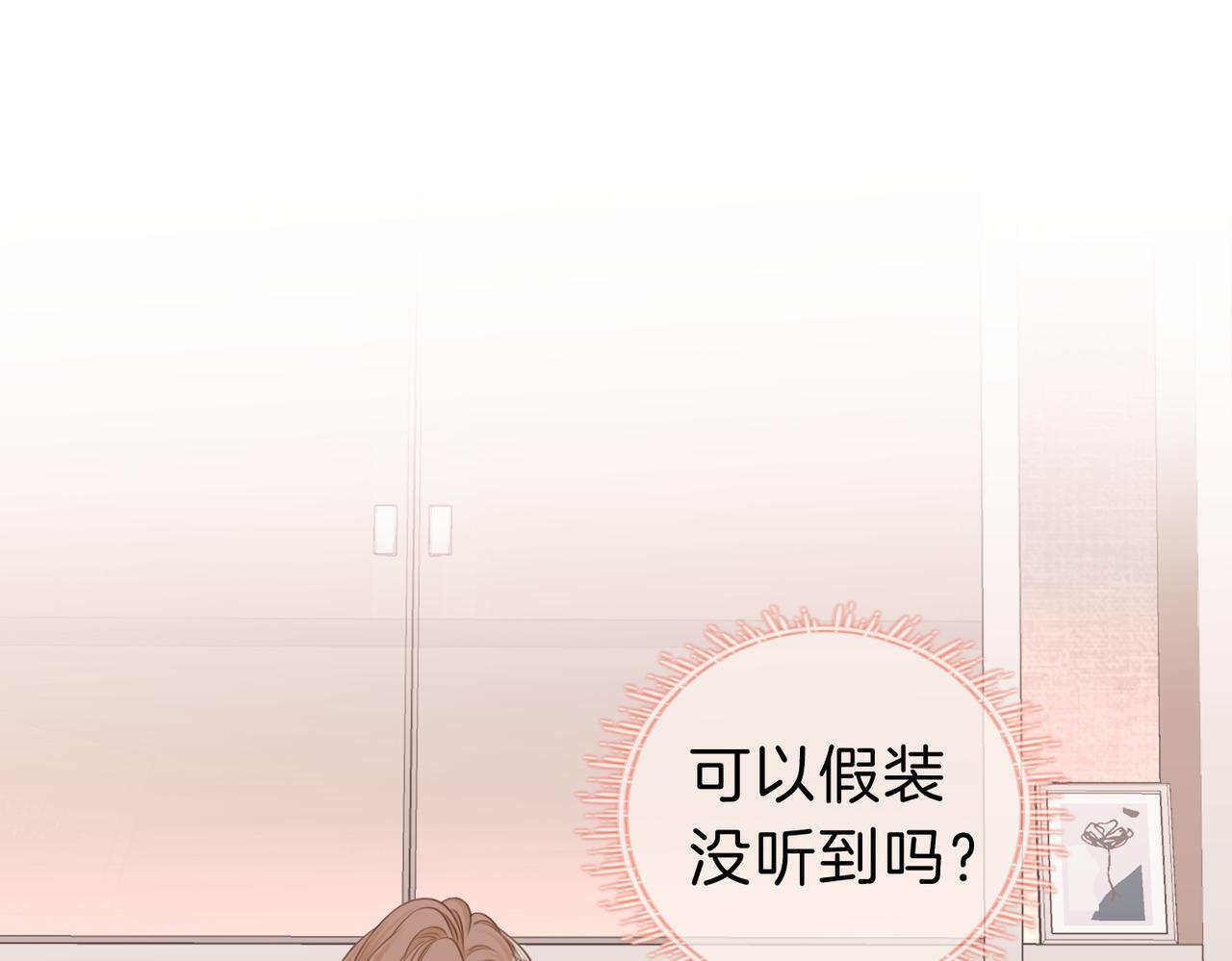 尤物漫画,第六话：换人1图