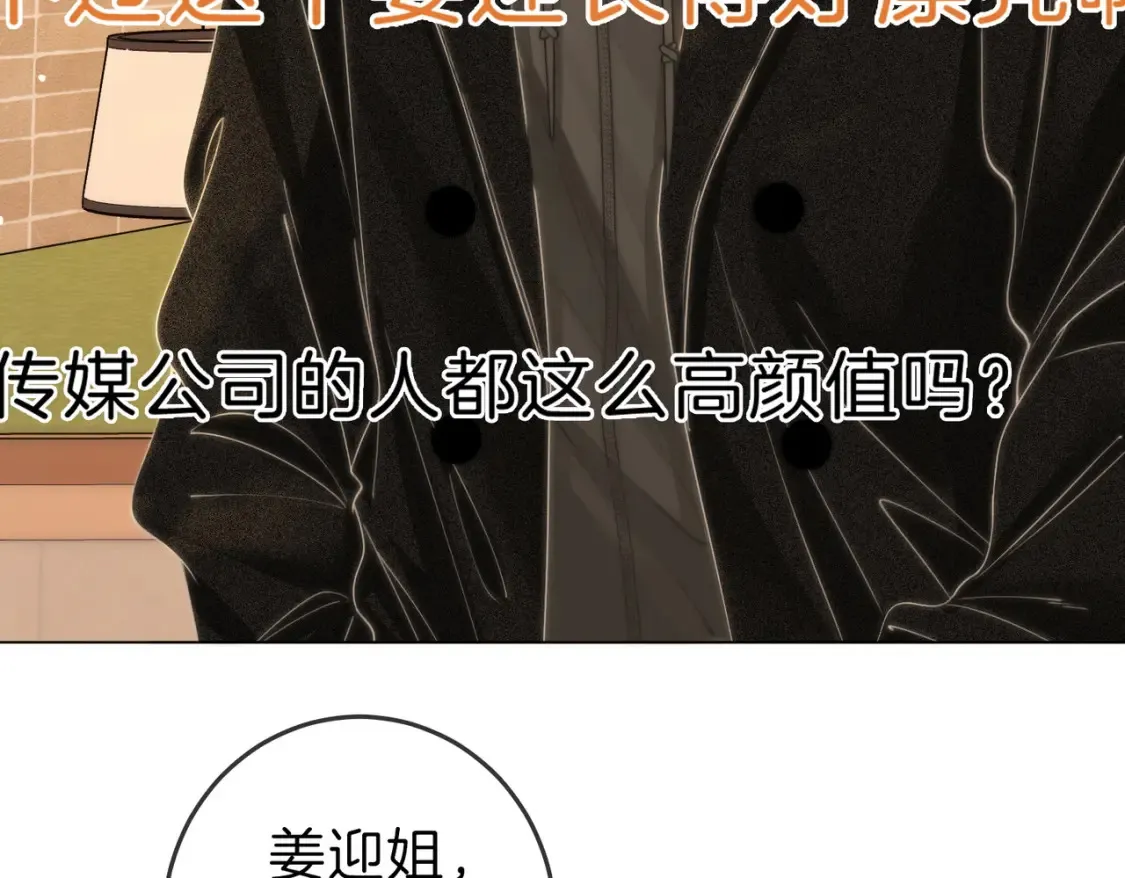 尤物是什么意思漫画,第二十四话 综艺开始2图