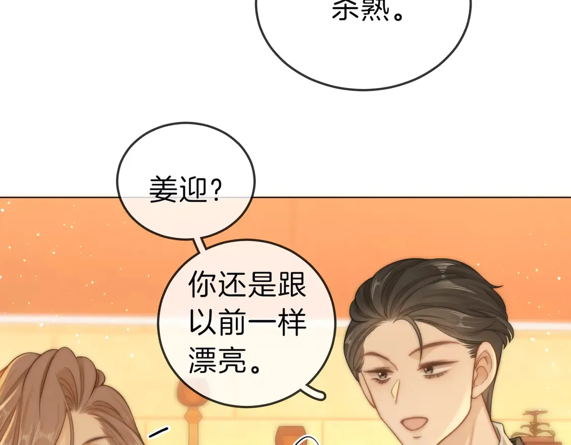 尤物是什么意思漫画,第三十三话：酒吧偶遇？1图