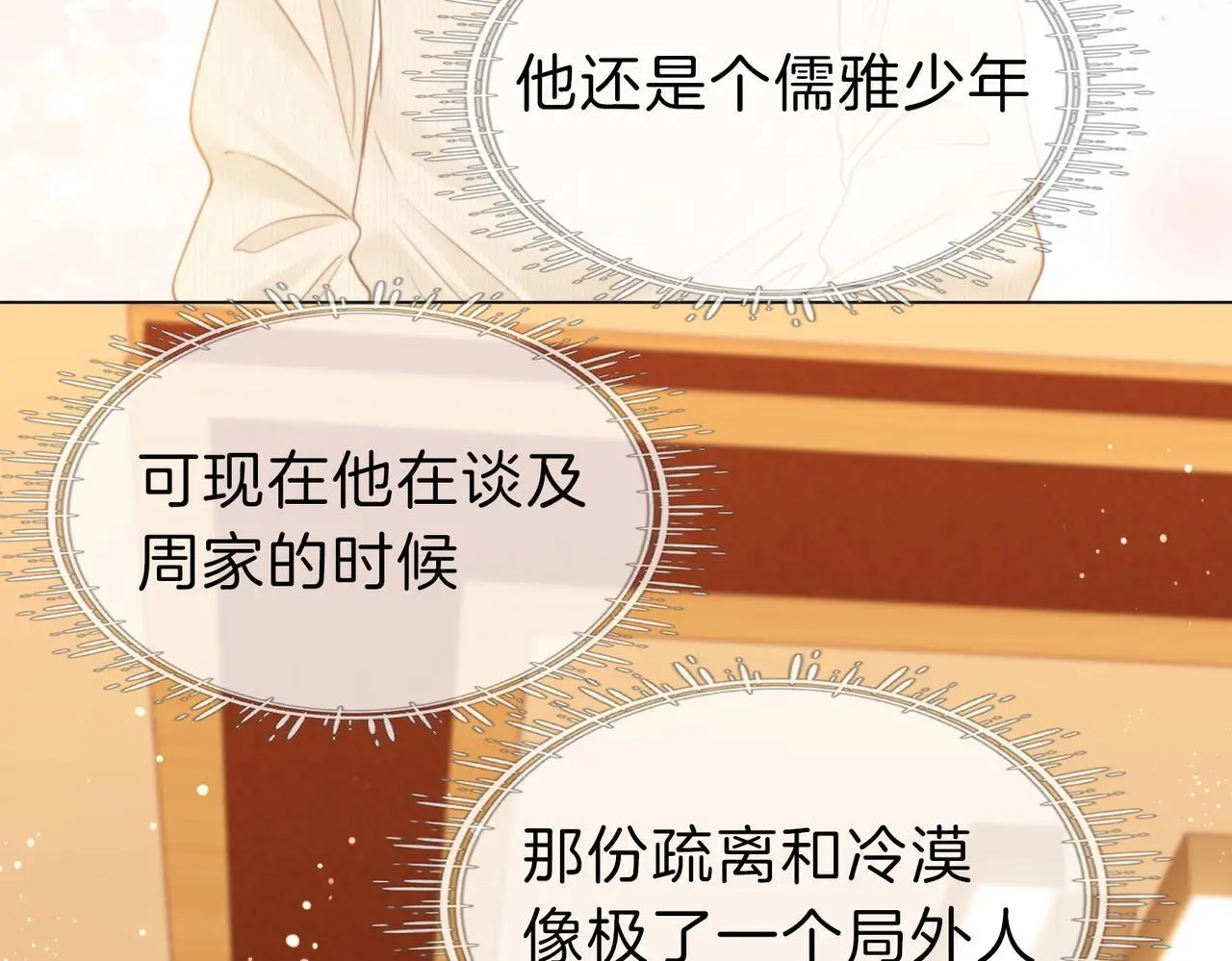 尤物漫画,第十一话：目的不纯1图