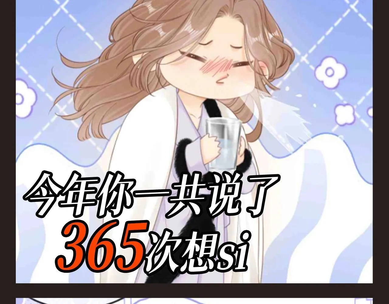 尤物漫画,第10期 特别企划：年终总结报告2图