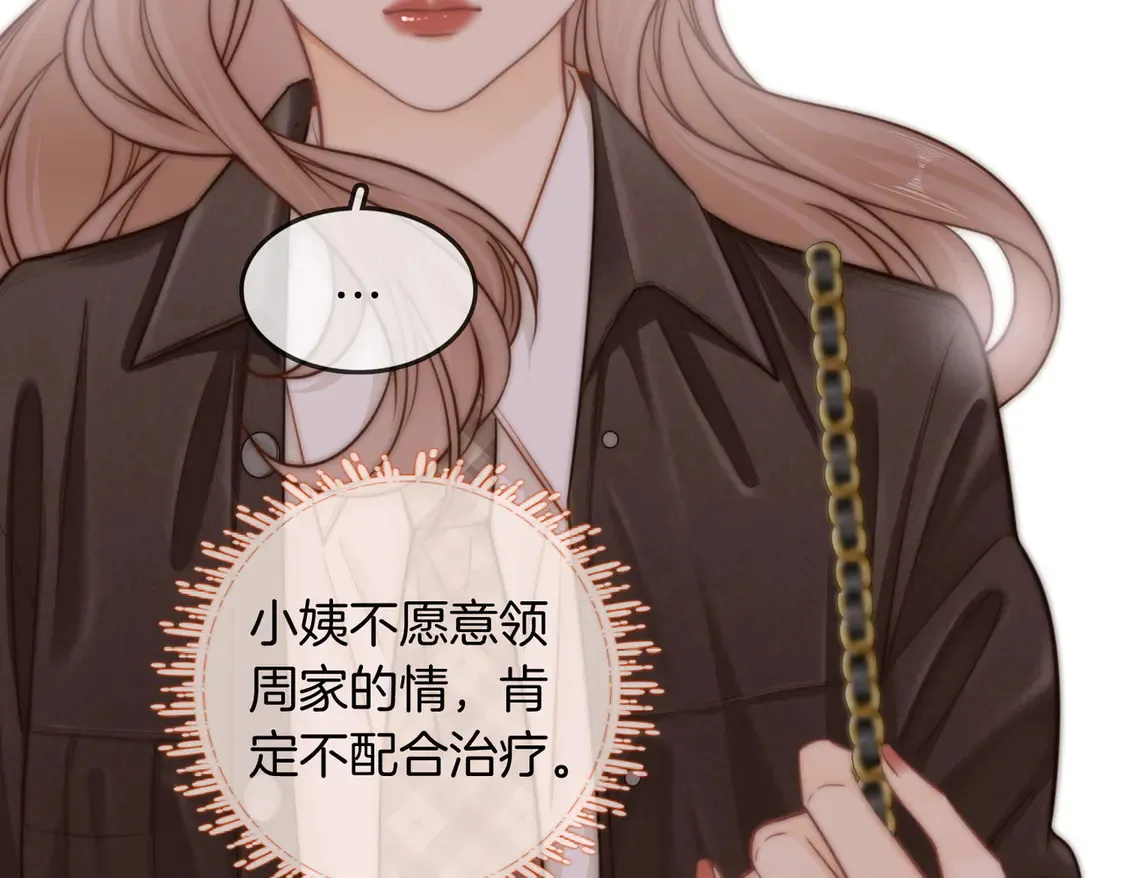 尤物是什么意思漫画,第三十七话 我会讨回来的1图