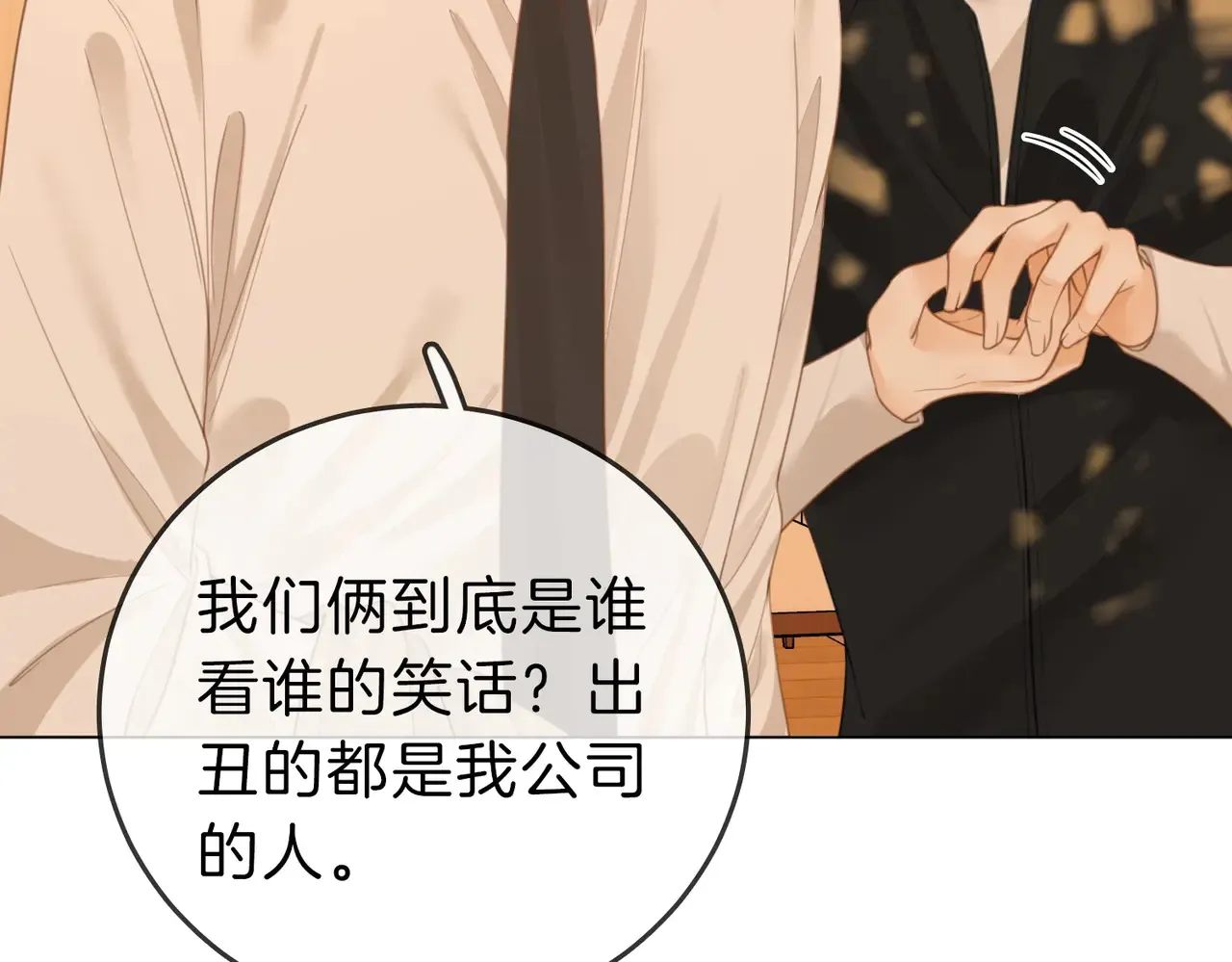 尤物是什么意思漫画,第四十一话 打回去1图