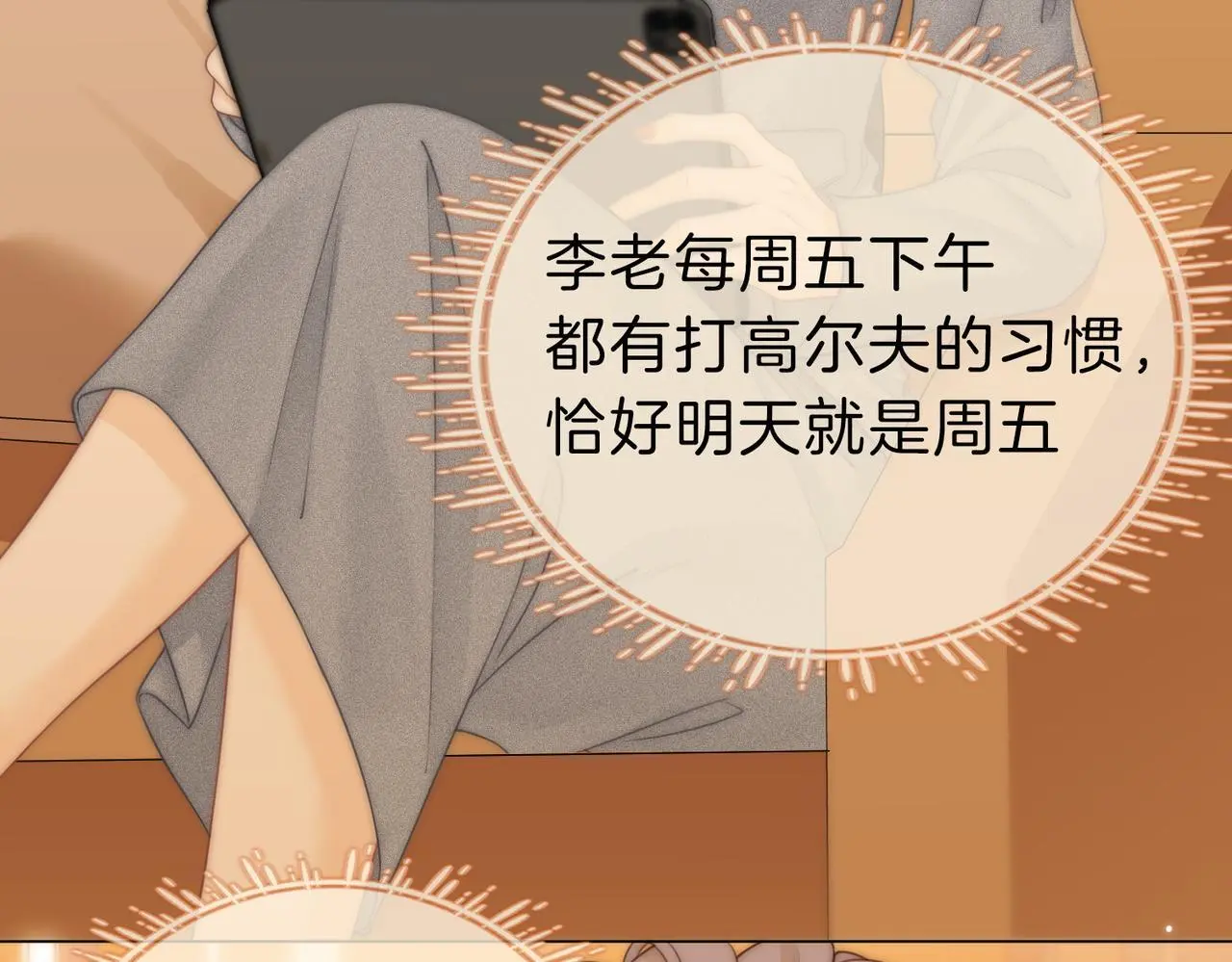 尤物漫画,第十三话：喜欢她什么？1图