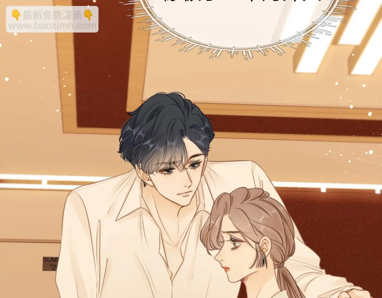 尤物漫画,第十一话：目的不纯2图
