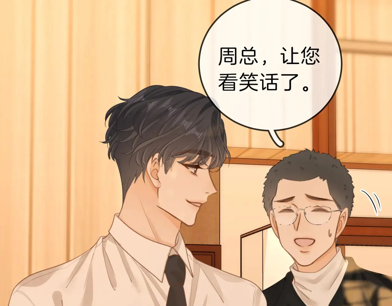 尤物是什么意思漫画,第四十一话 打回去2图