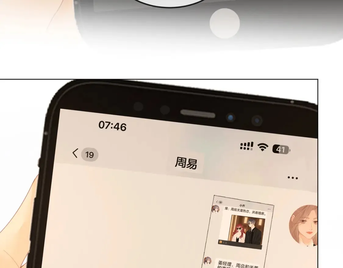 尤物漫画,第二十六话 综艺进行中2图
