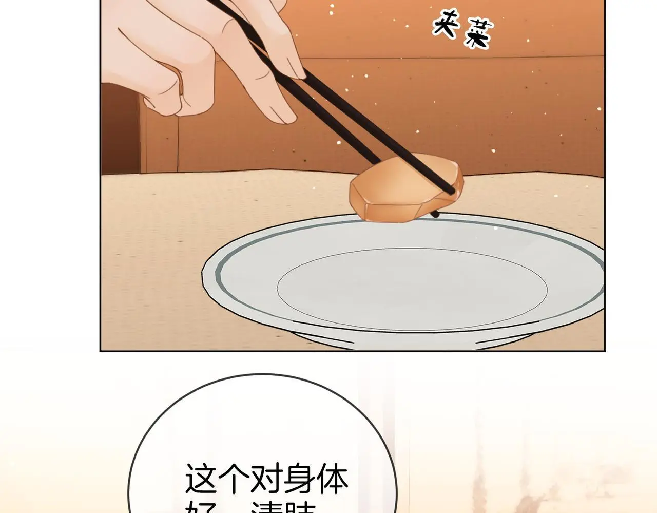 尤物漫画,第十九话 尴尬一幕1图