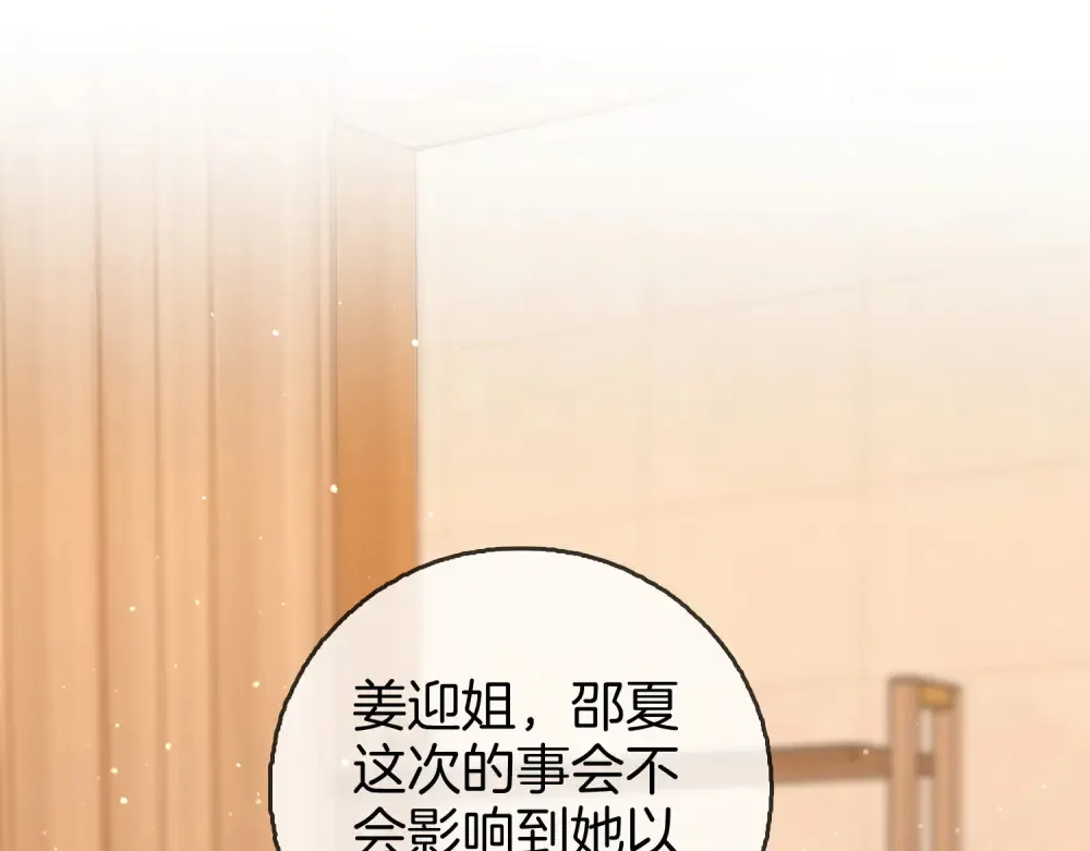 尤物是什么意思漫画,第四十三话 解约1图