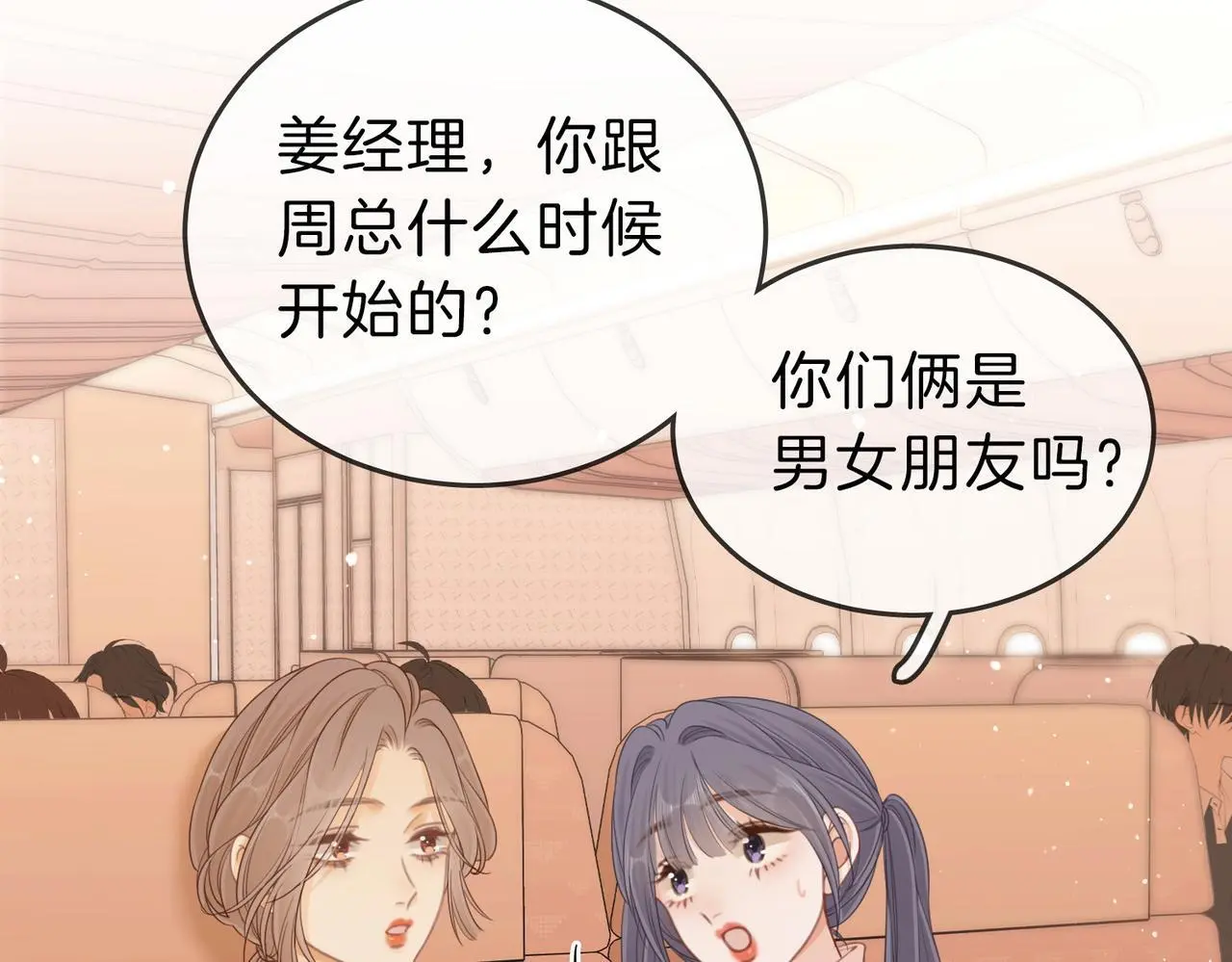 尤物漫画,第十八话：共进晚餐2图