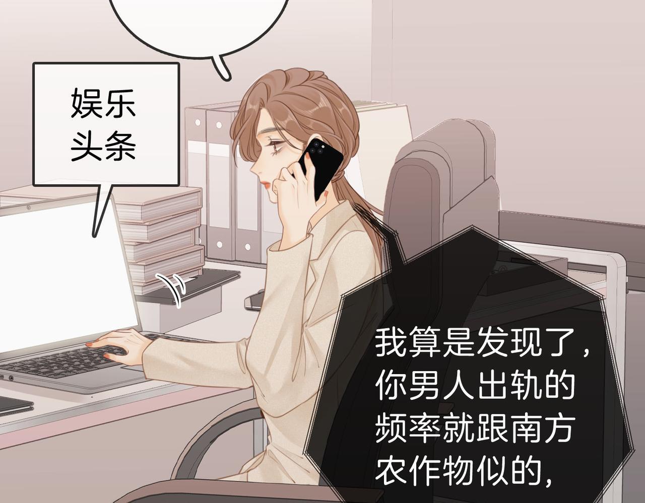尤物漫画,第七话：你男人又出轨了？1图