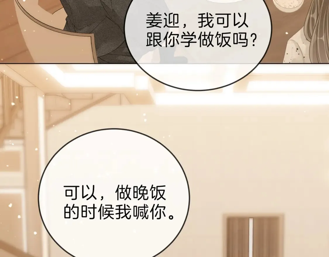 尤物是什么意思漫画,第二十五话 这是恋爱的感觉？2图