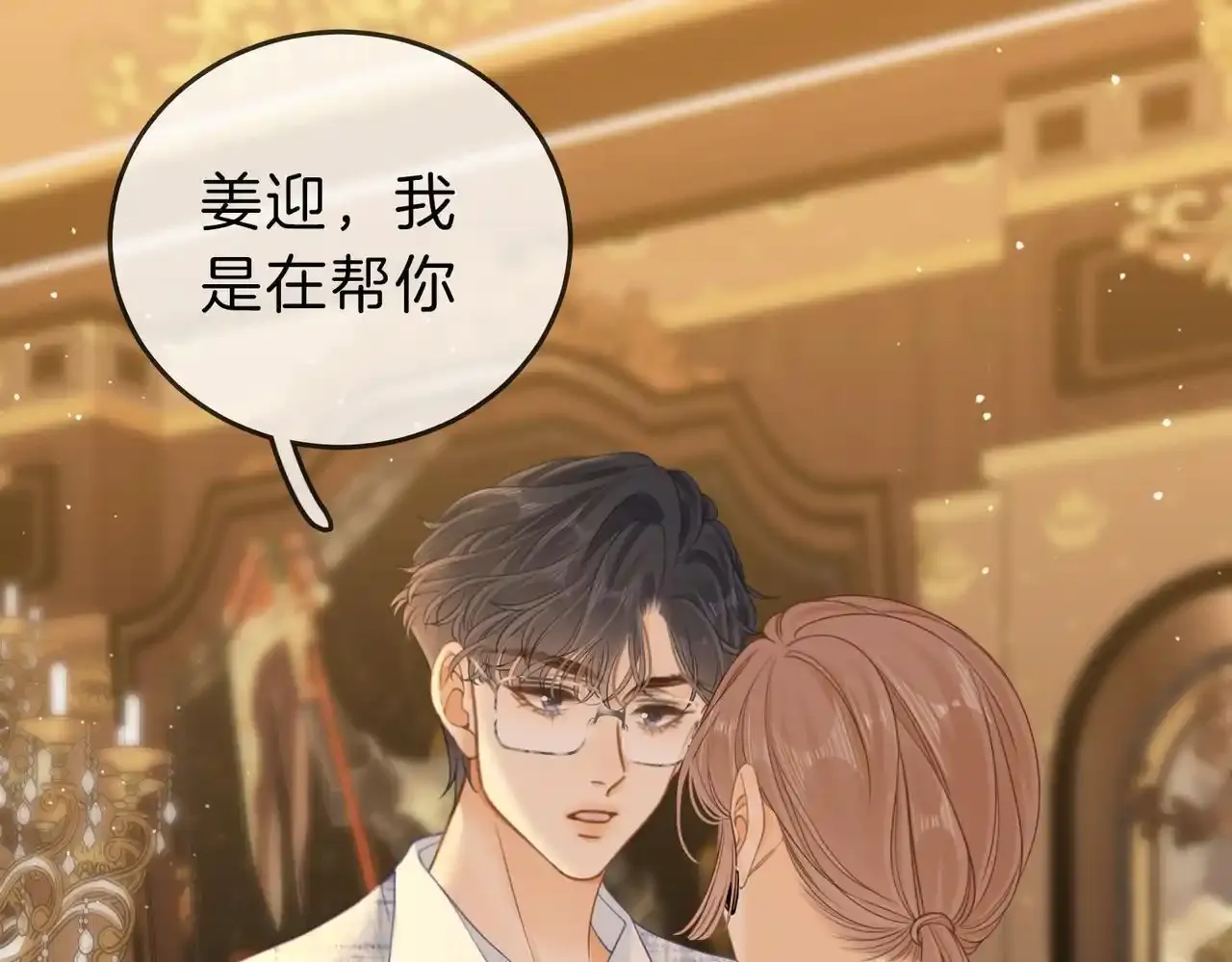 尤物是什么意思漫画,第二十二话：你喜欢我2图