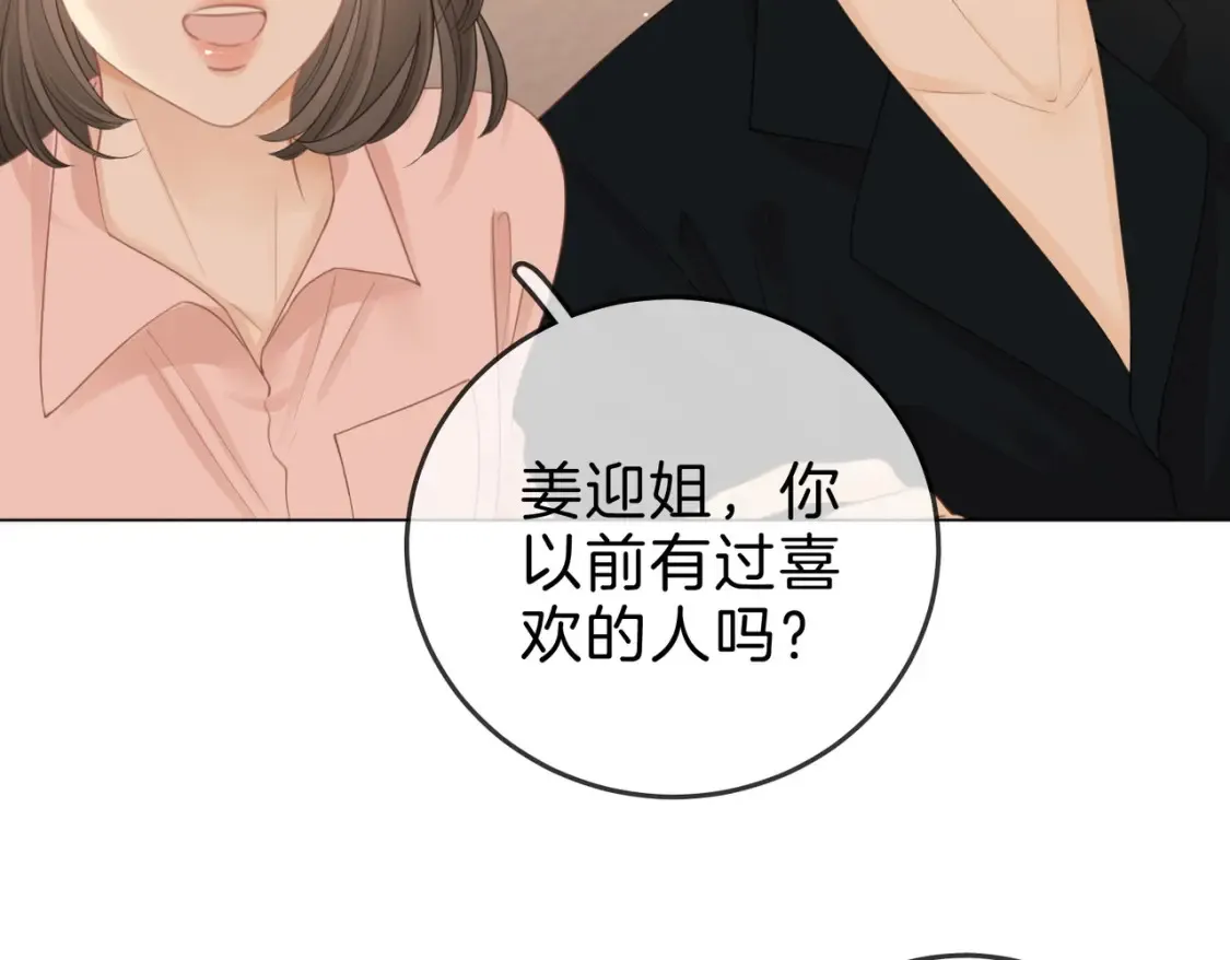 尤物漫画,第二十六话 综艺进行中2图