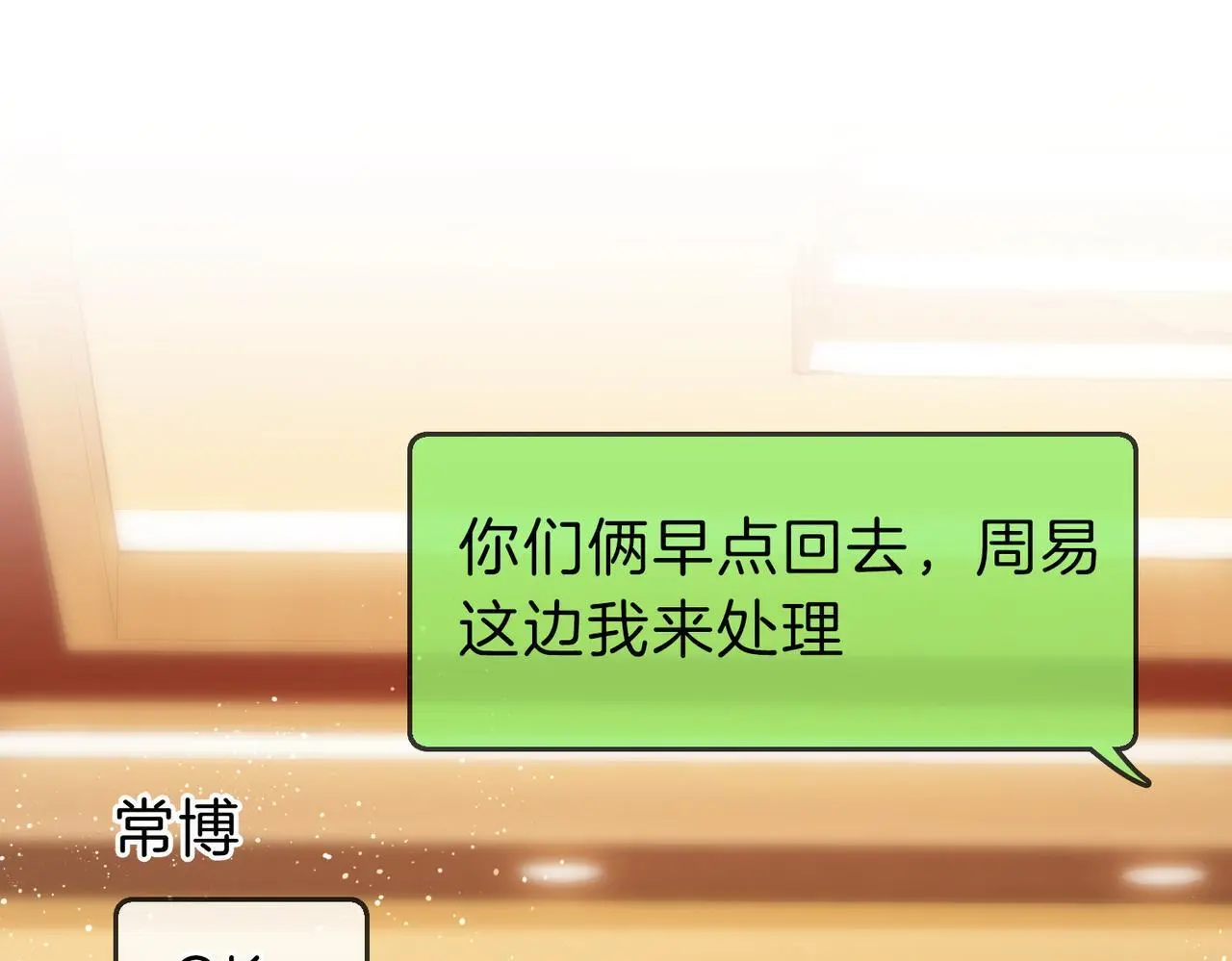 尤物漫画,第十话：要试试吗？1图