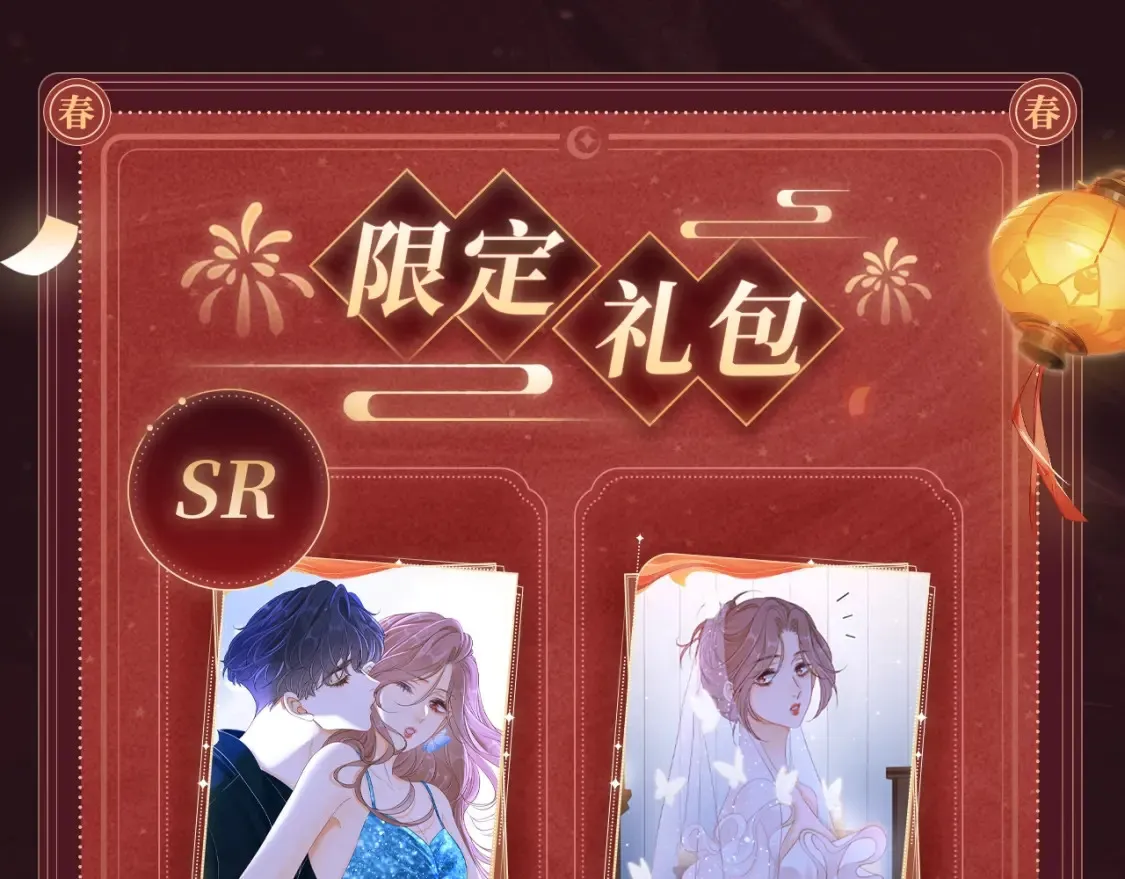 尤物是什么意思漫画,2月5日《尤物》春节限定特典祈愿，限时解锁！2图