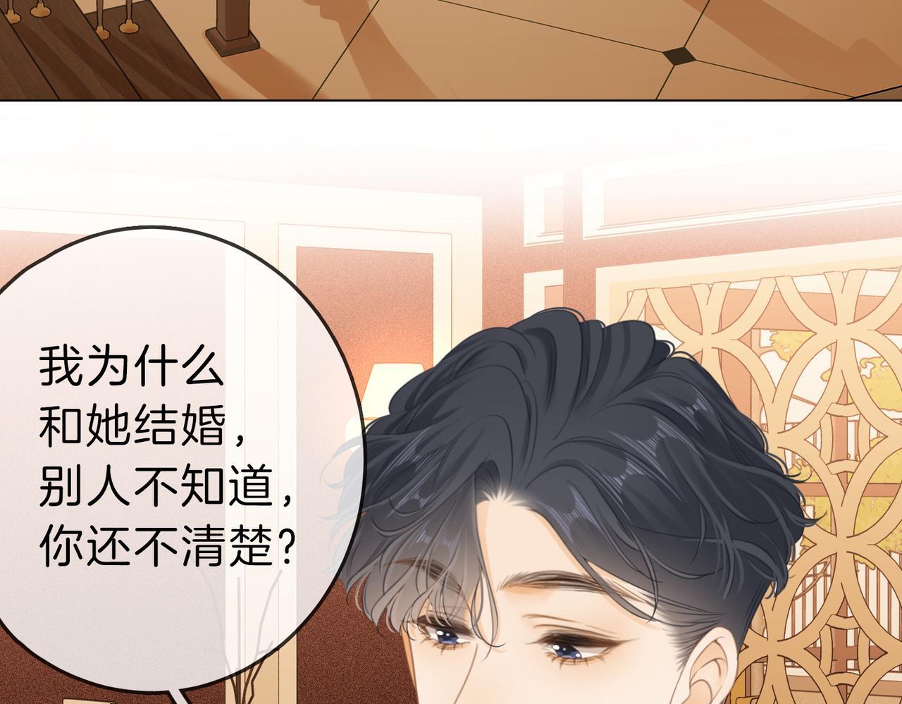 尤物漫画,第四话：有些惊慌1图