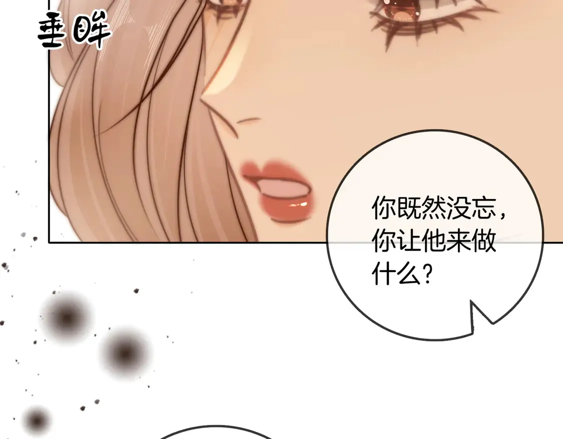 尤物是什么意思漫画,第三十七话 我会讨回来的1图