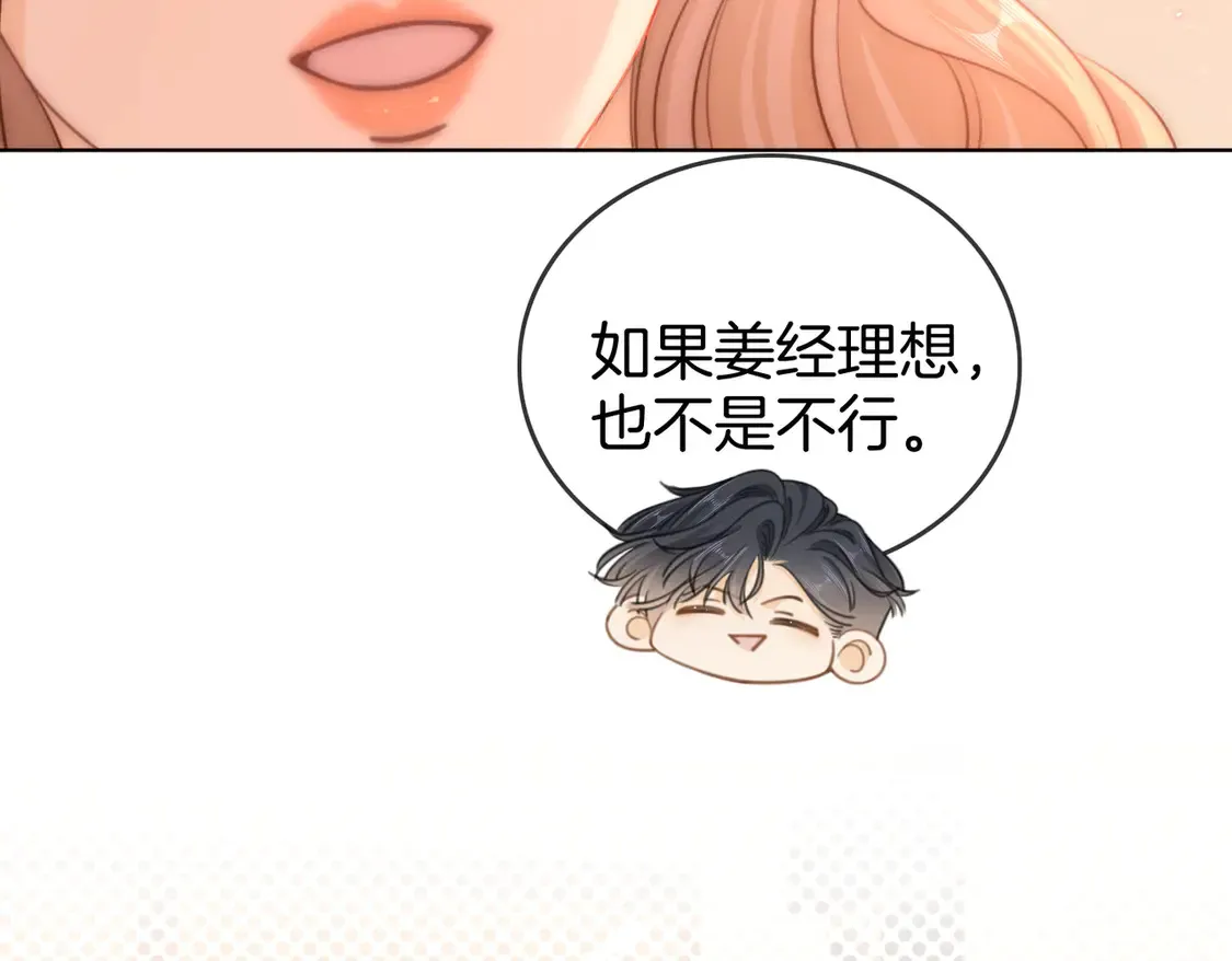 尤物是什么意思漫画,第三十六话  一起洗澡？1图