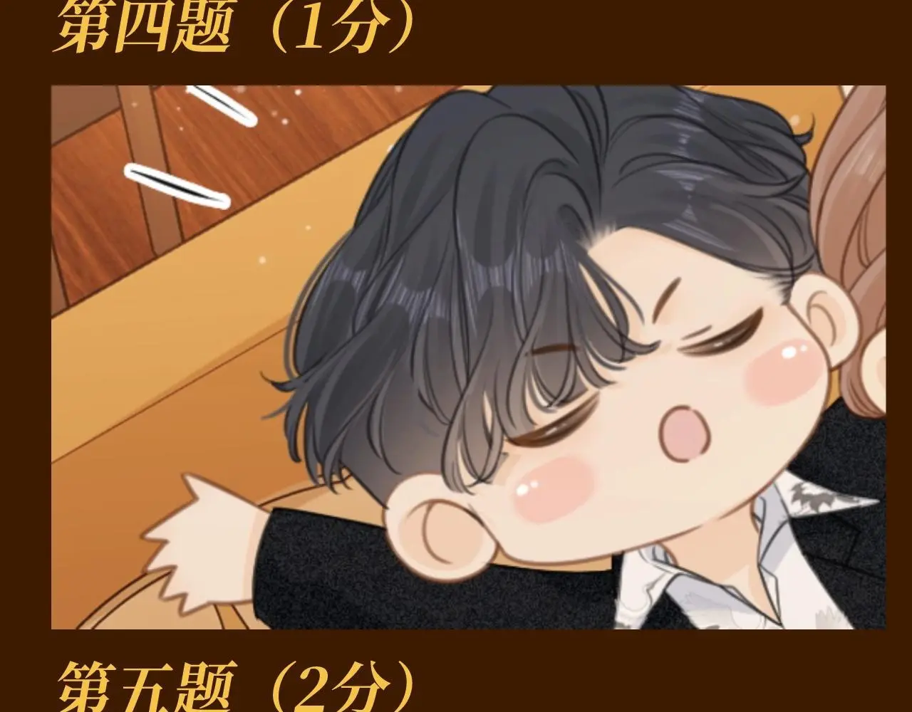 尤物漫画,第7期 特别企划：姜迎的马赛克答题挑战1图