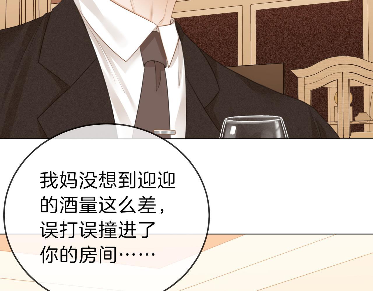 尤物漫画,第四话：有些惊慌2图