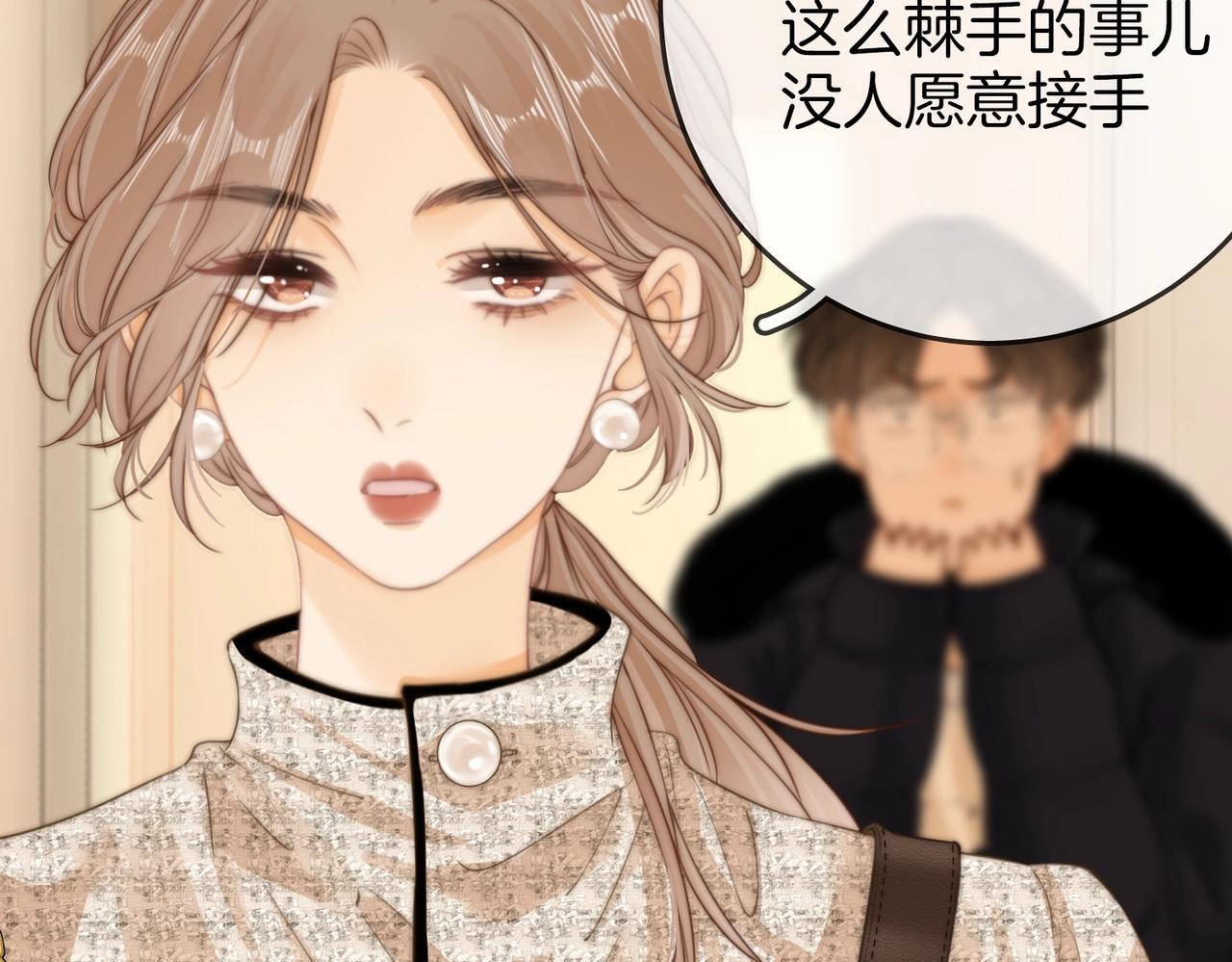 尤物漫画,第一话：危机公关2图