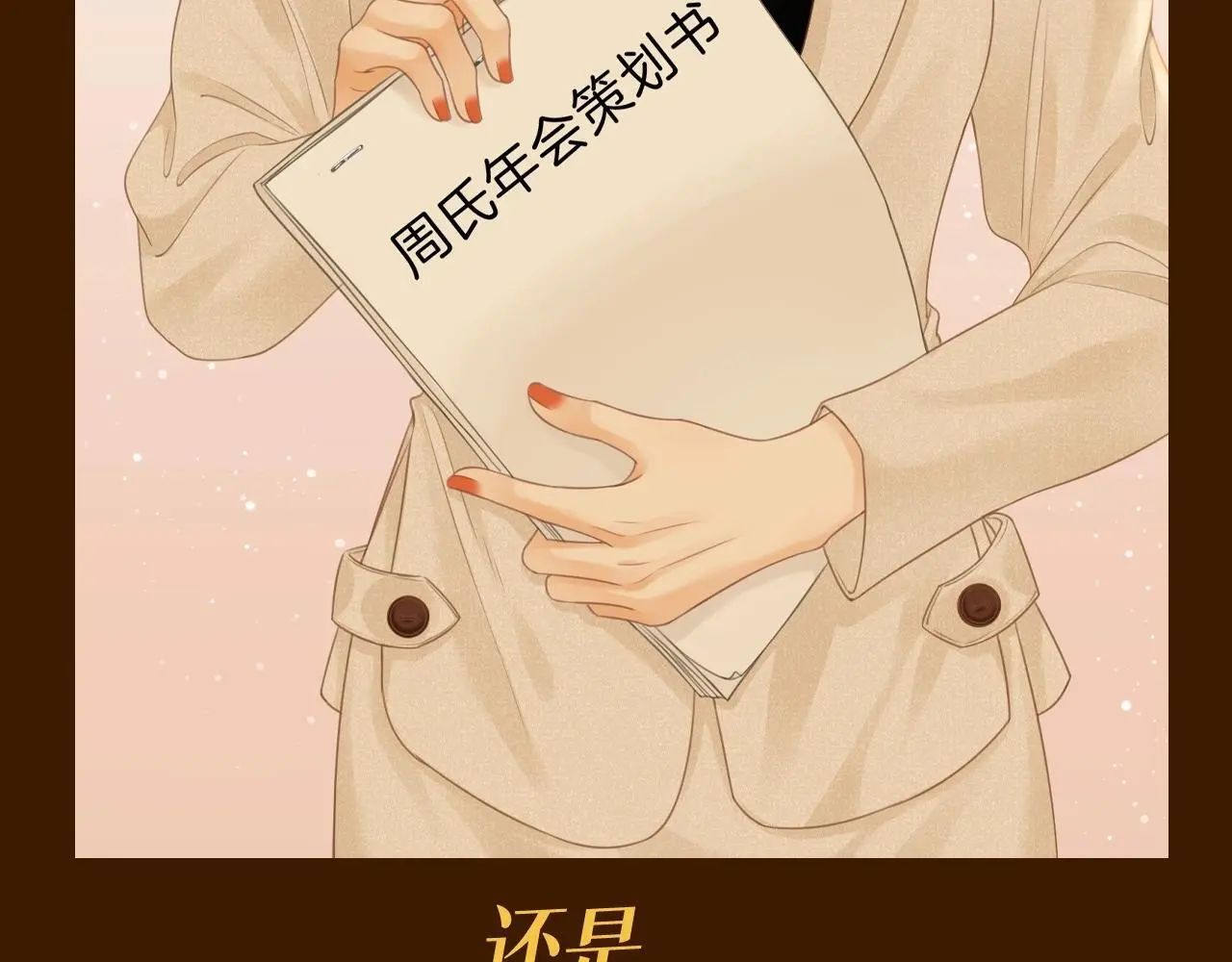尤物漫画,第1期 特别企划：每天的百变姜迎1图