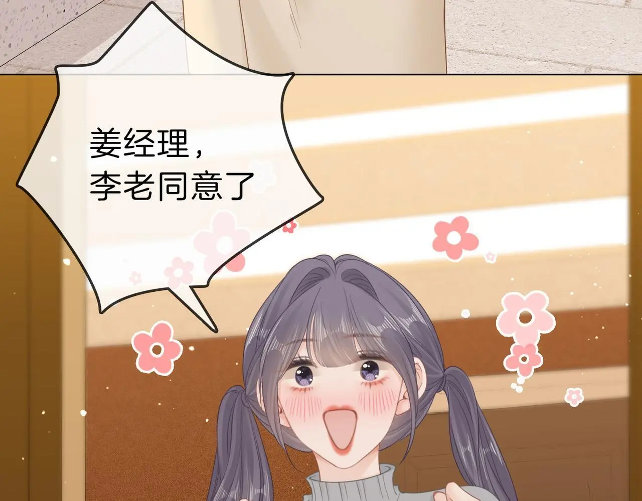 尤物漫画,第十八话：共进晚餐1图