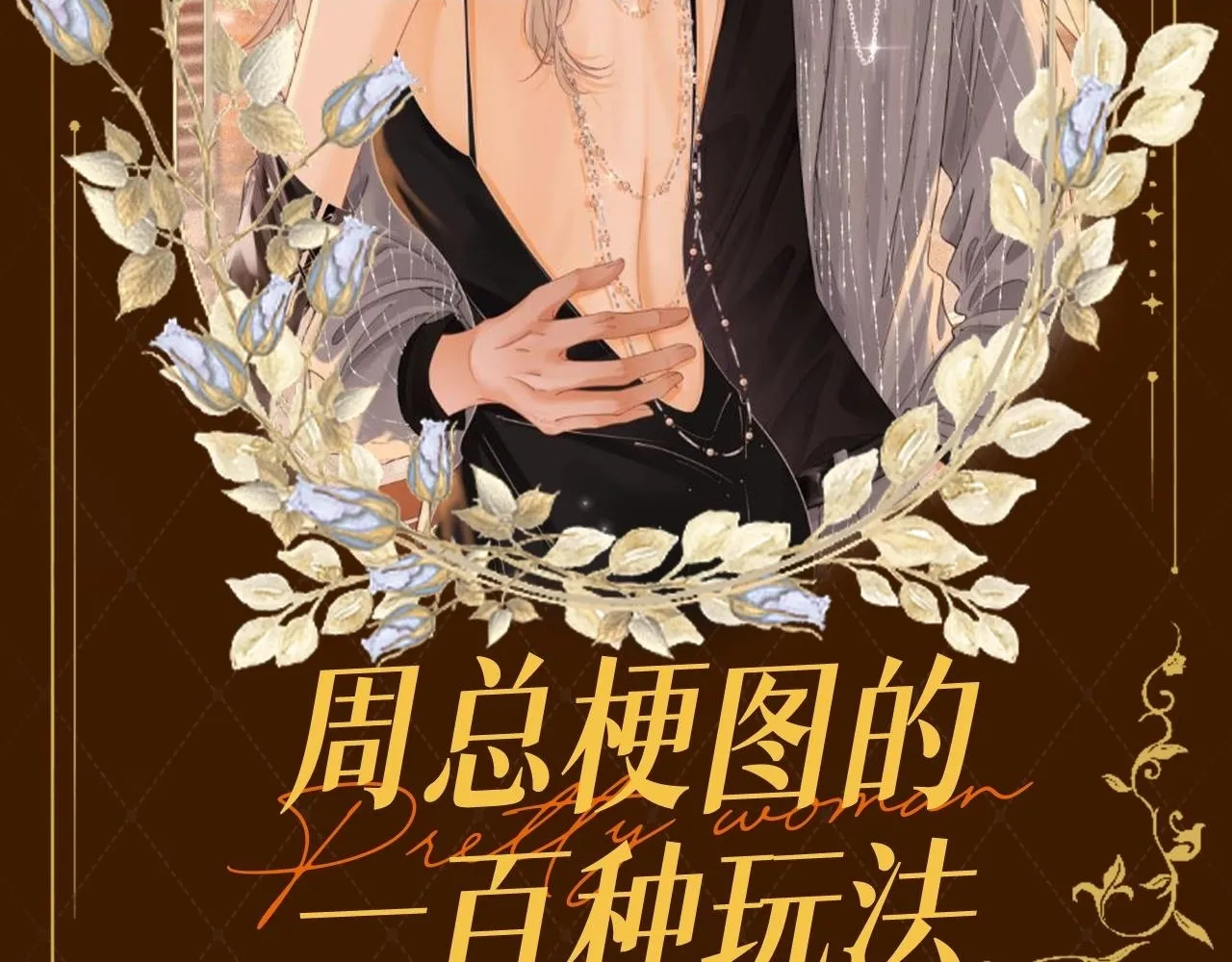 尤物是什么意思漫画,第二十三话：你说什么？1图