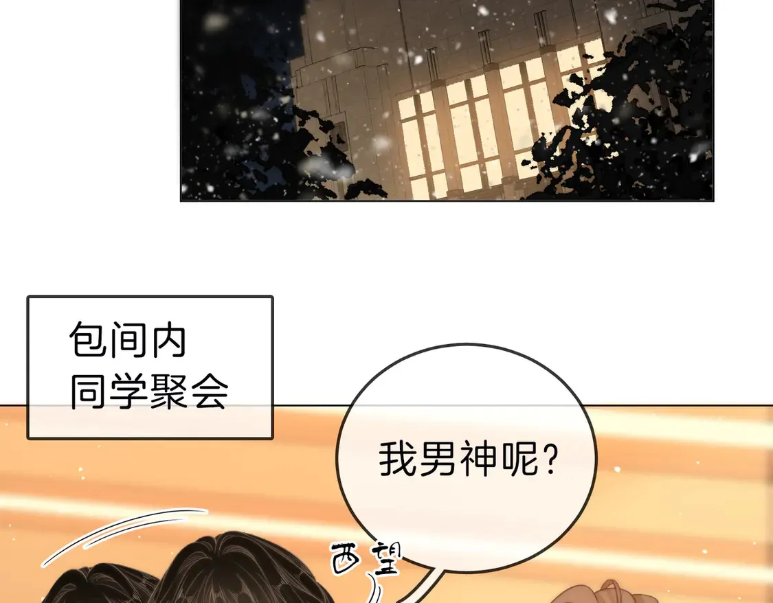 尤物是什么意思漫画,第三十三话：酒吧偶遇？2图