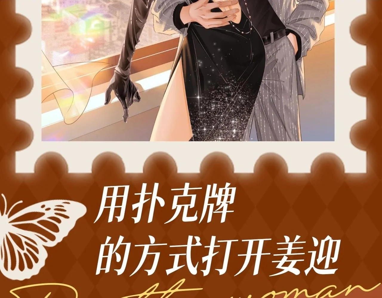 尤物漫画,第4期 特别企划：用扑克牌的方式打开姜迎2图
