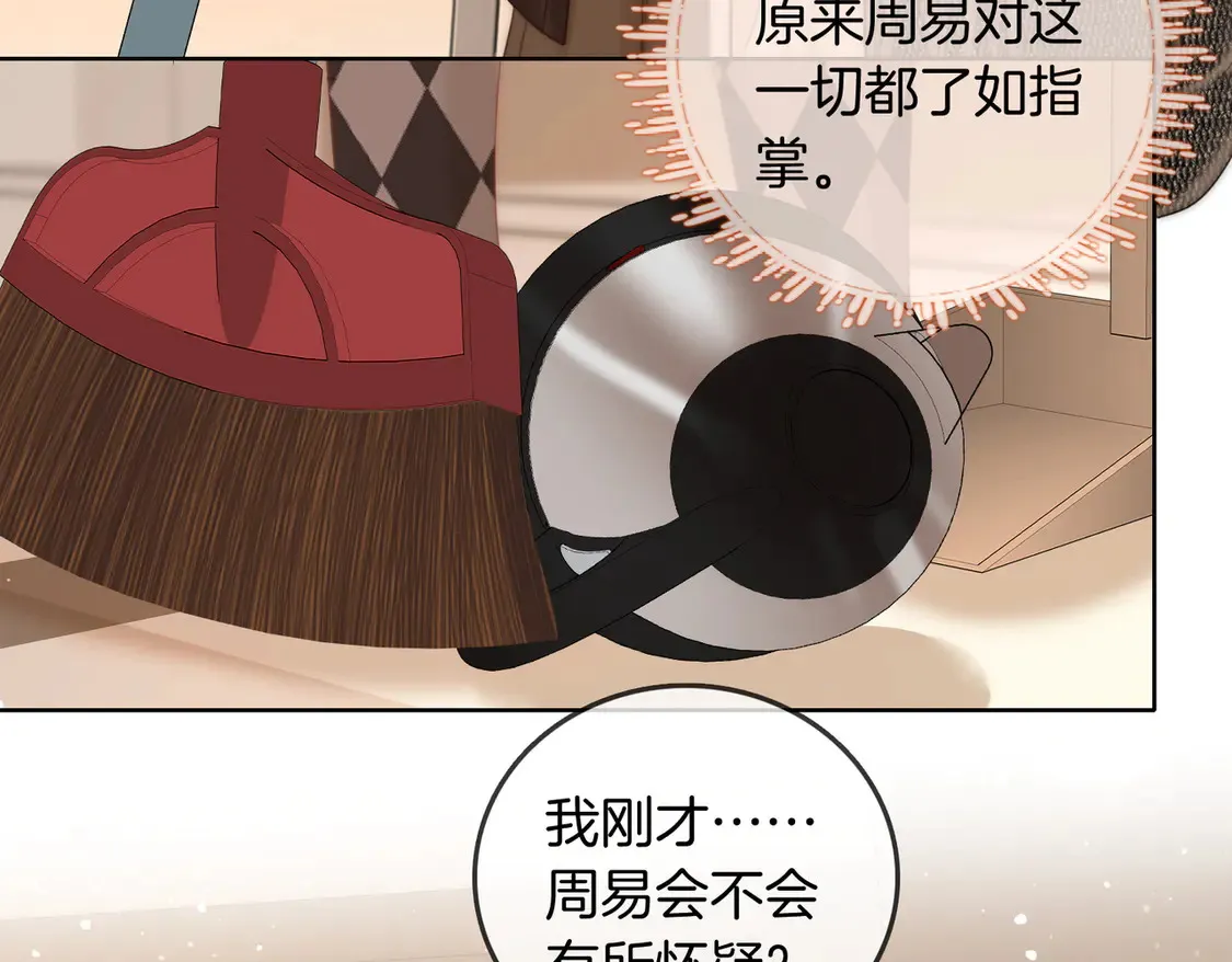 尤物是什么意思漫画,第三十七话 我会讨回来的2图