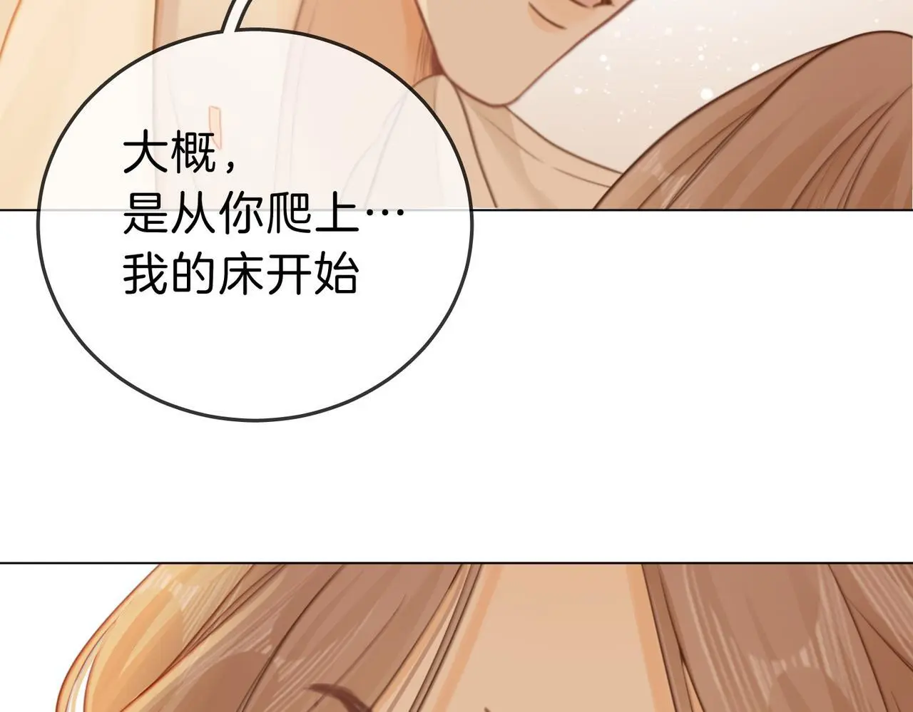 尤物漫画,第十一话：目的不纯2图