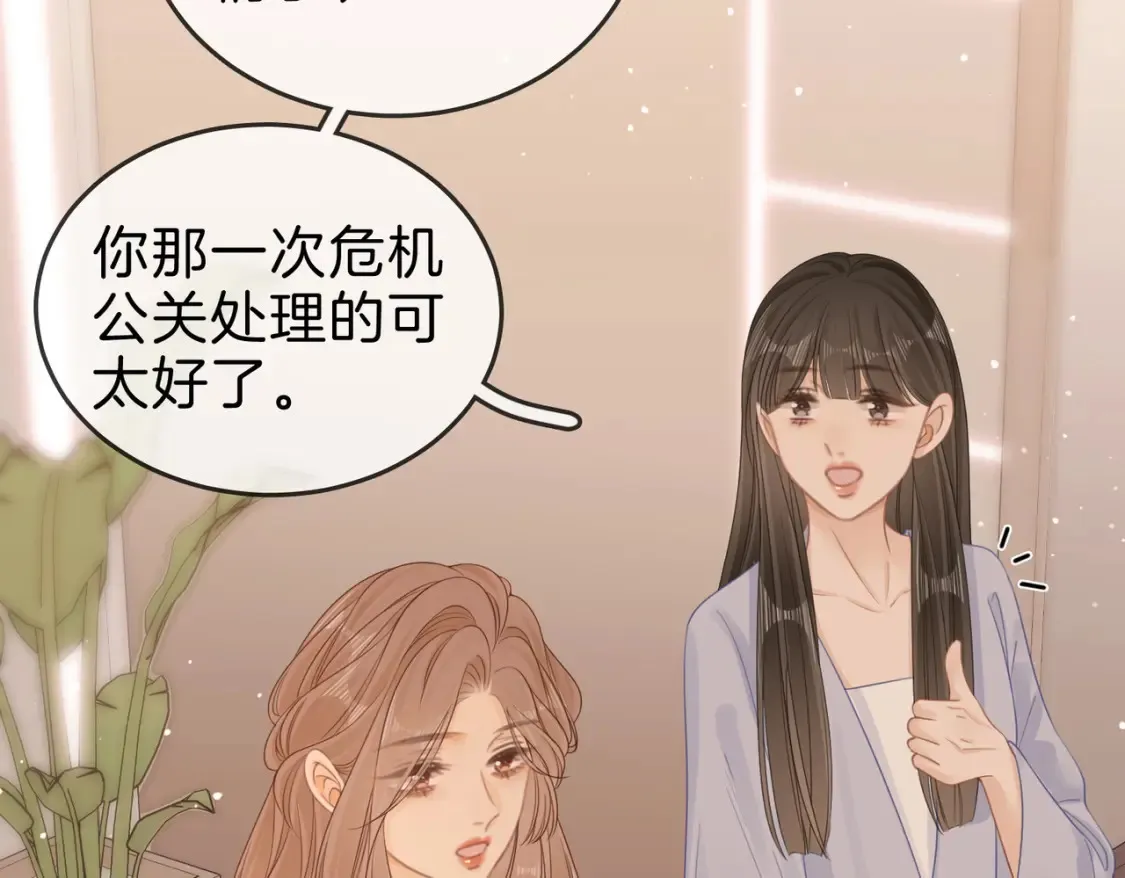 尤物漫画,第二十六话 综艺进行中2图